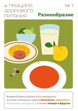 4 принципа здорового питания